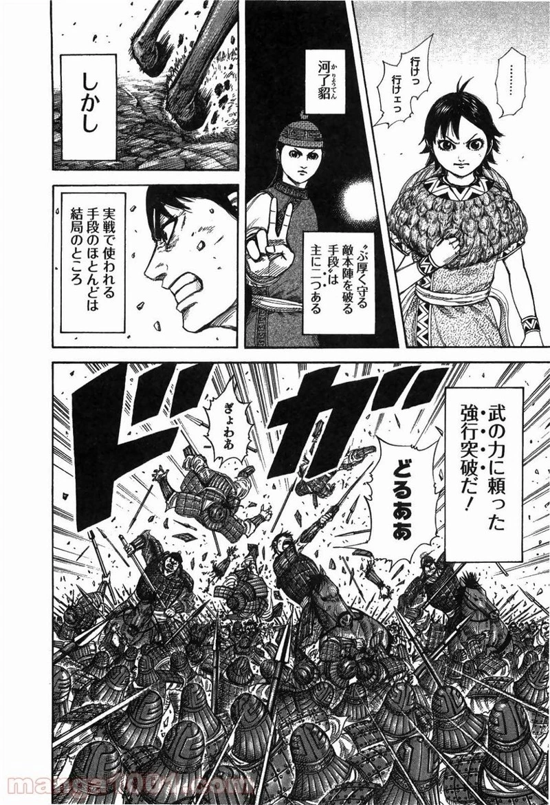 キングダム 第248話 - 10