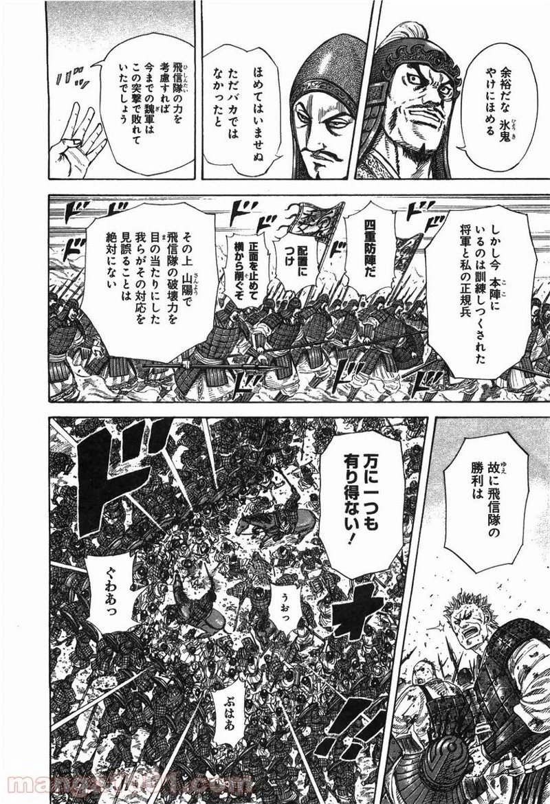 キングダム 第248話 - 12