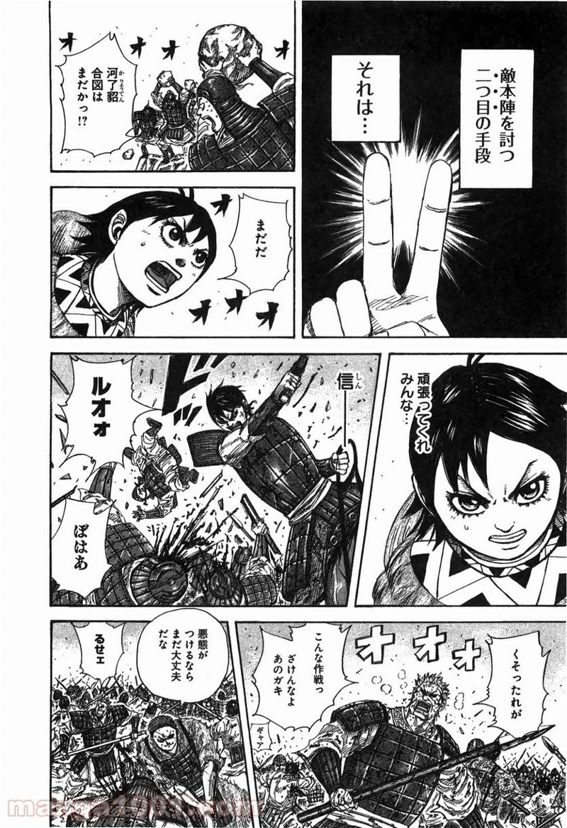 キングダム 第248話 - 14
