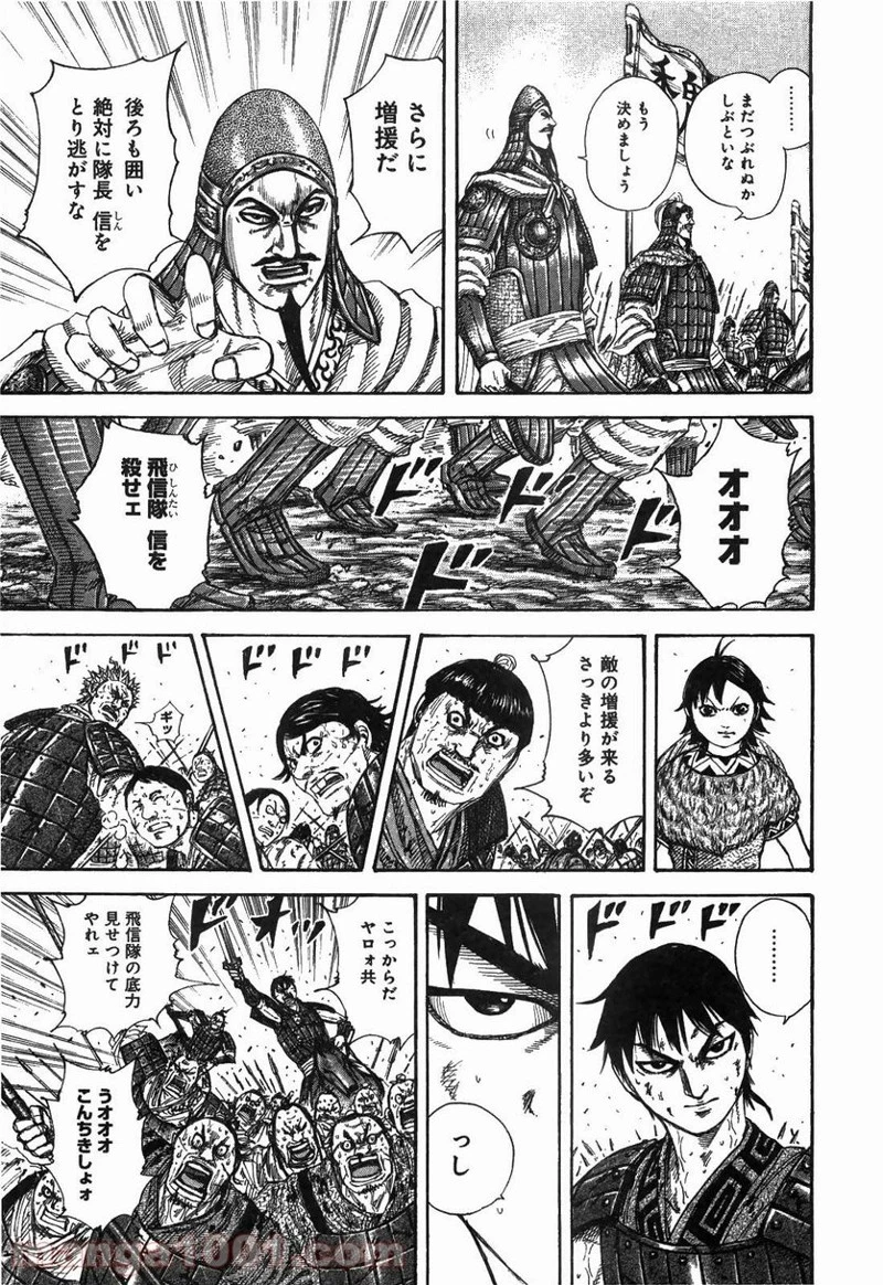 キングダム 第248話 - 15