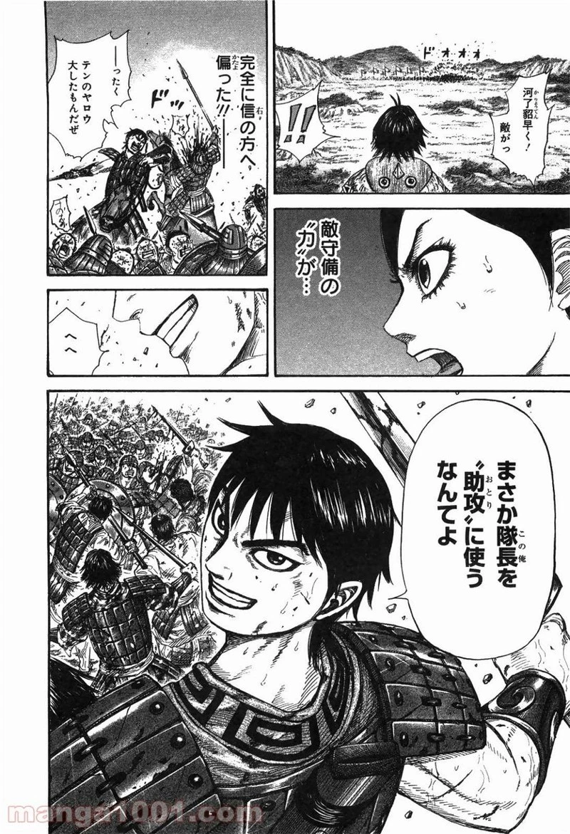 キングダム 第248話 - 16