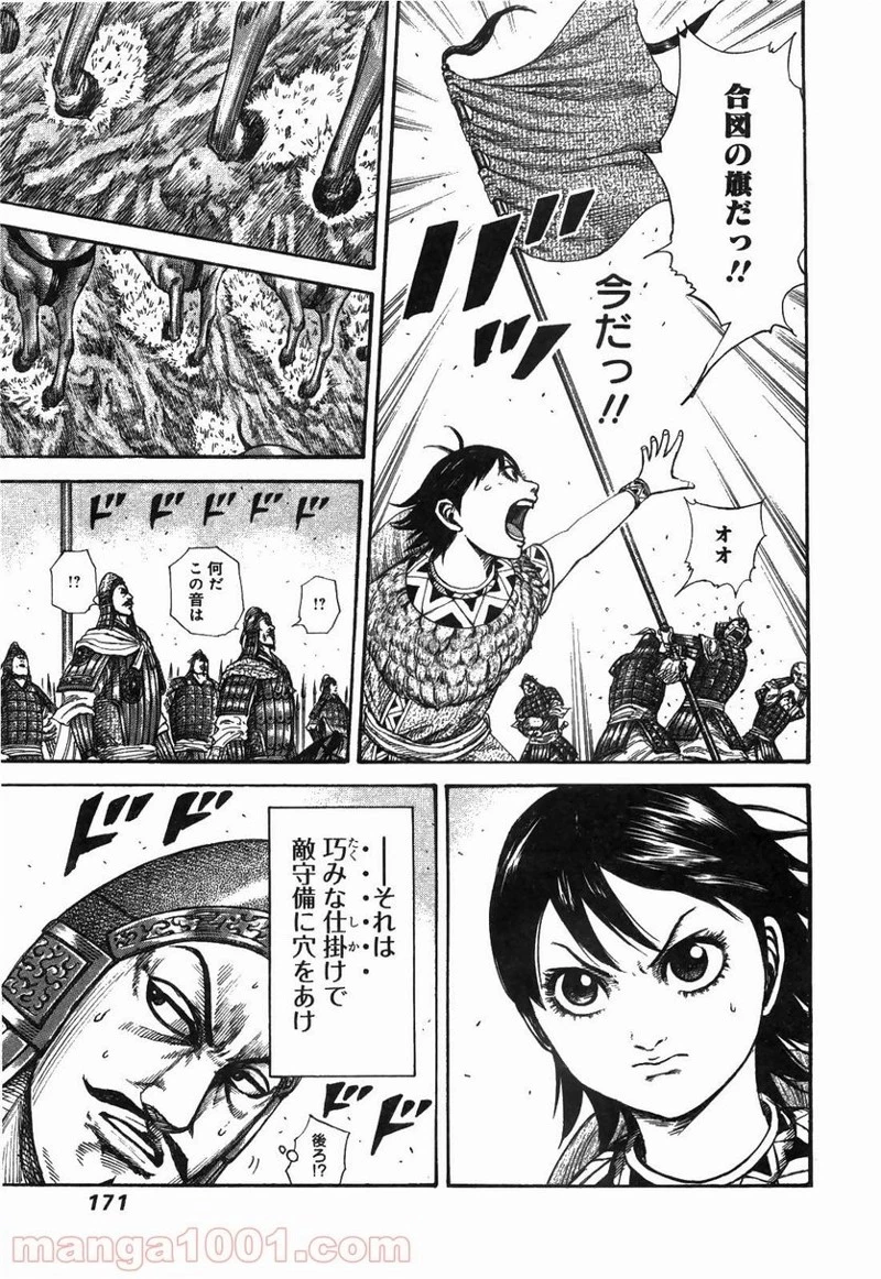 キングダム 第248話 - 17