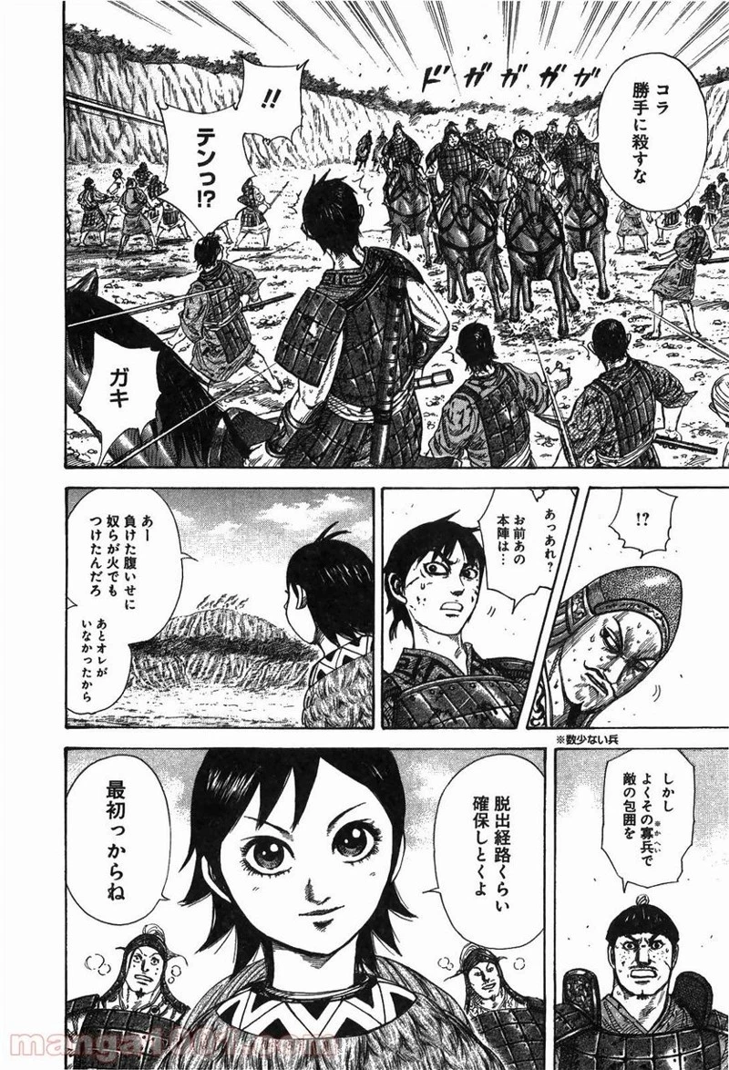 キングダム 第249話 - 4