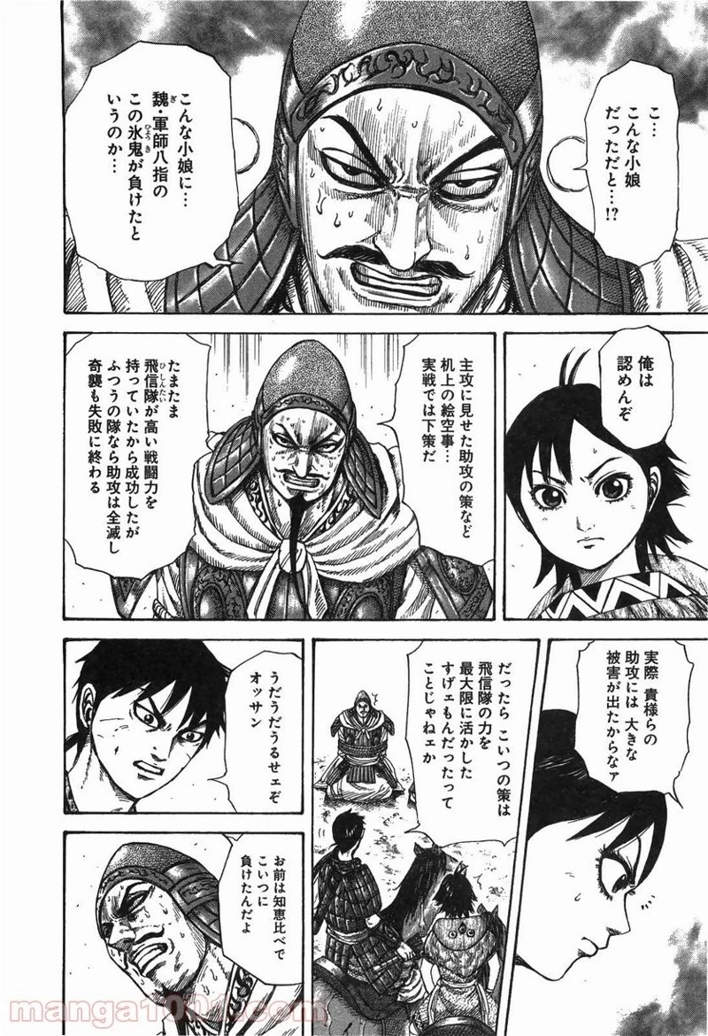 キングダム 第249話 - 6