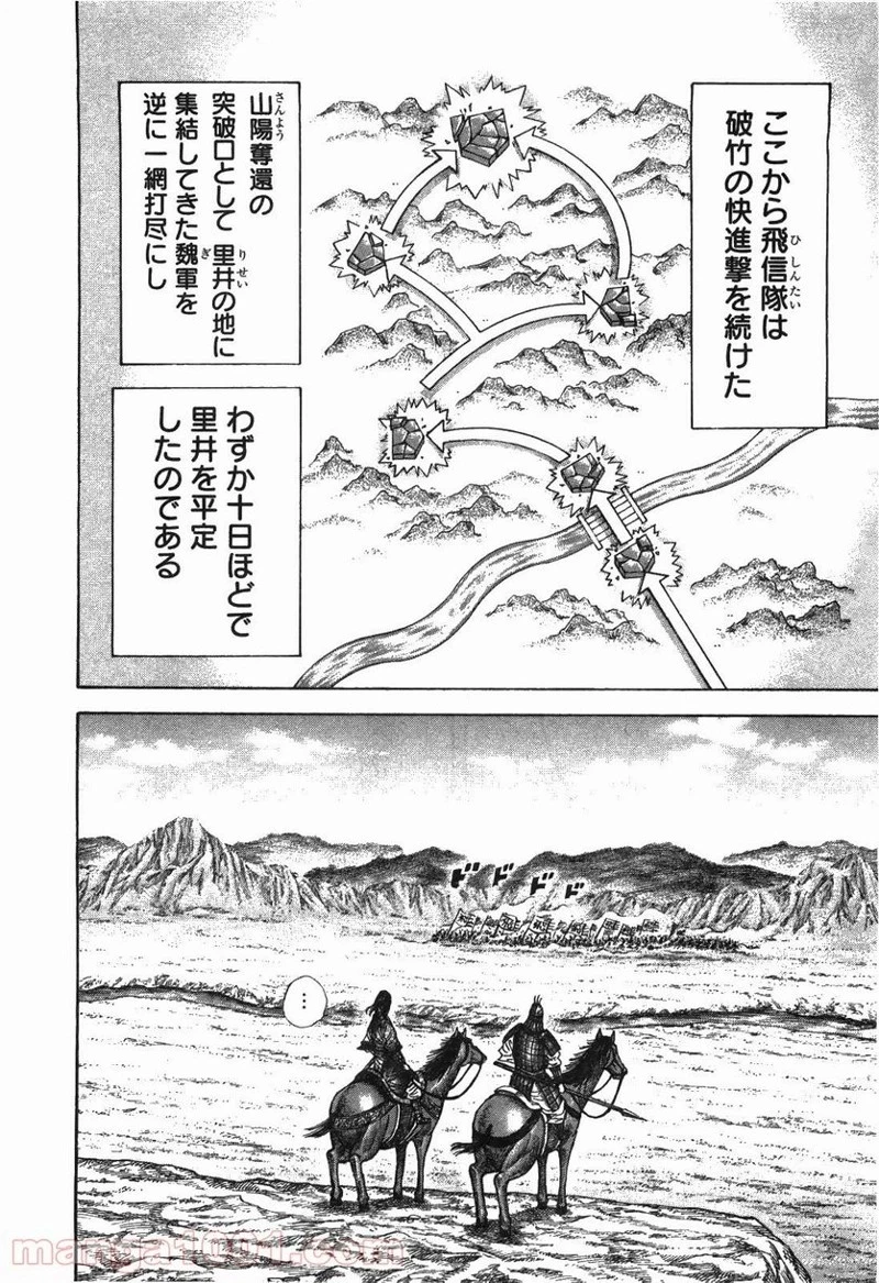 キングダム 第249話 - 10