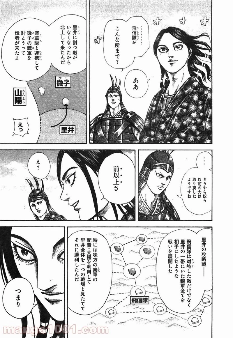 キングダム 第249話 - 11