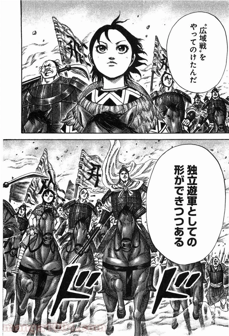 キングダム 第249話 - 12