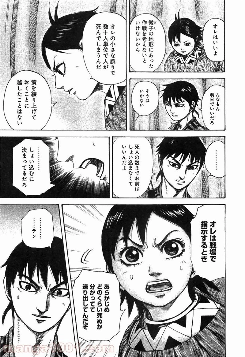 キングダム 第249話 - 15
