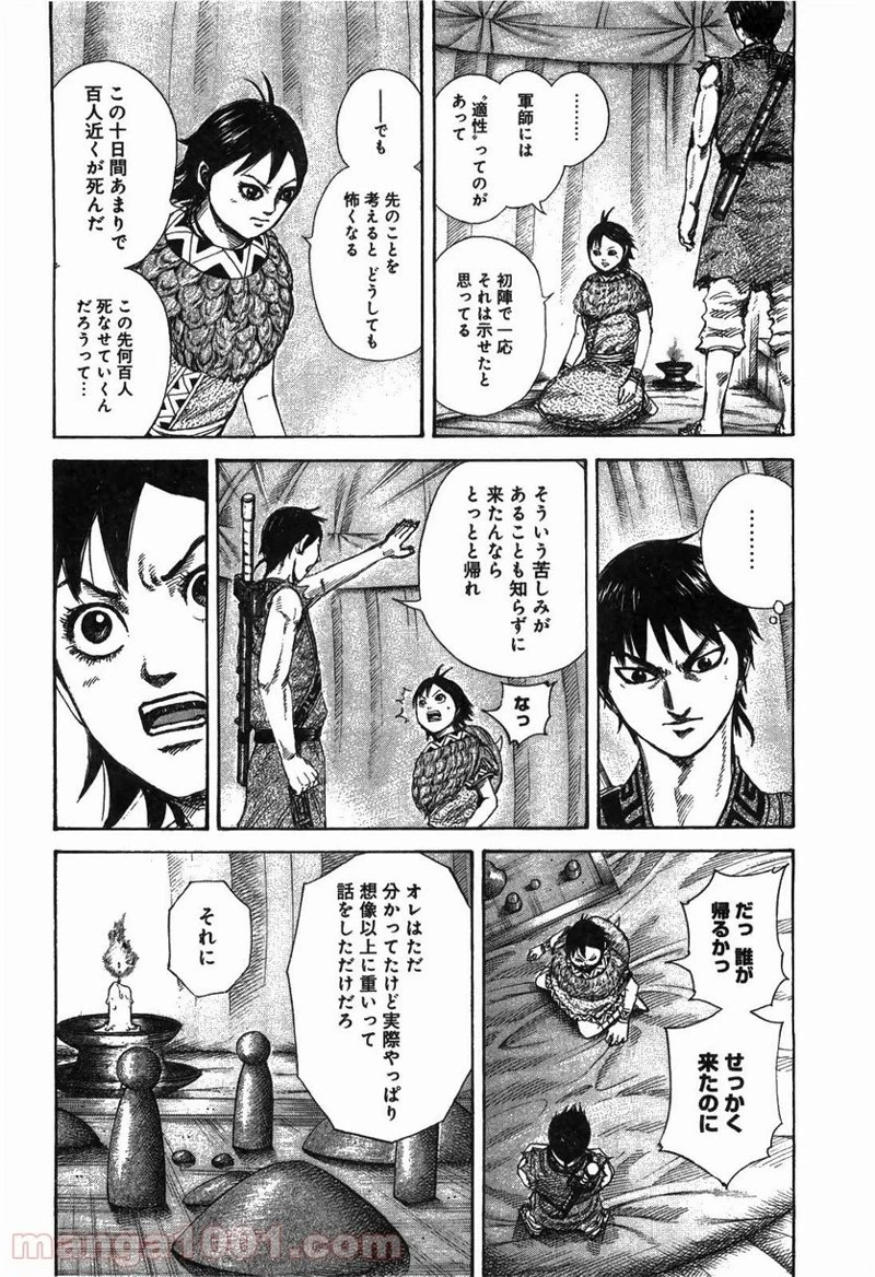 キングダム 第249話 - 16