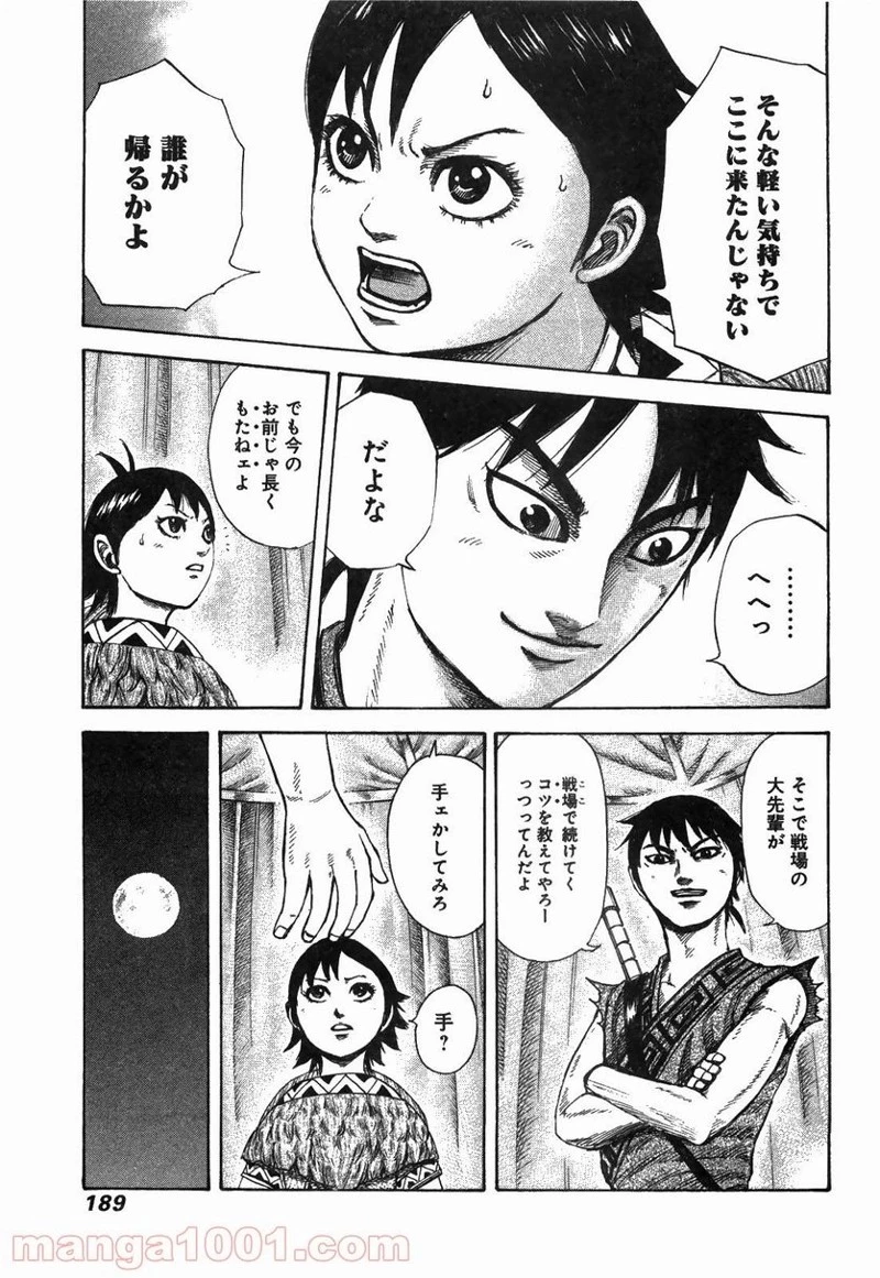 キングダム 第249話 - 17
