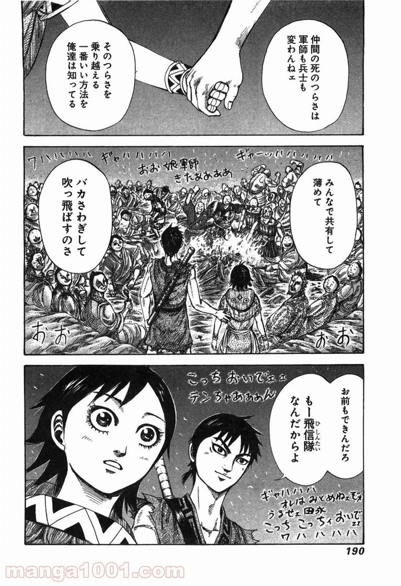 キングダム 第249話 - 18