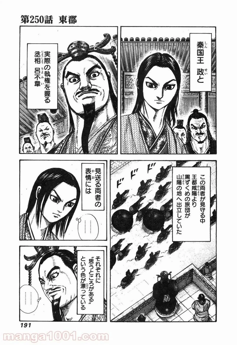 キングダム 第250話 - 1
