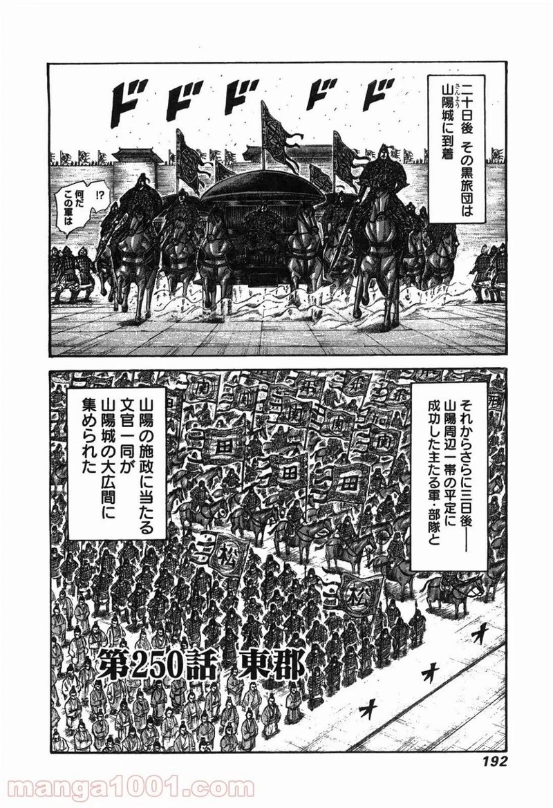 キングダム 第250話 - 2
