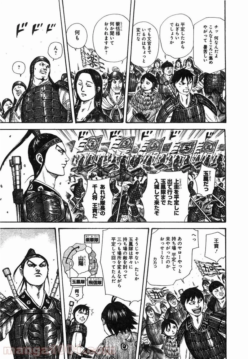 キングダム 第250話 - 3