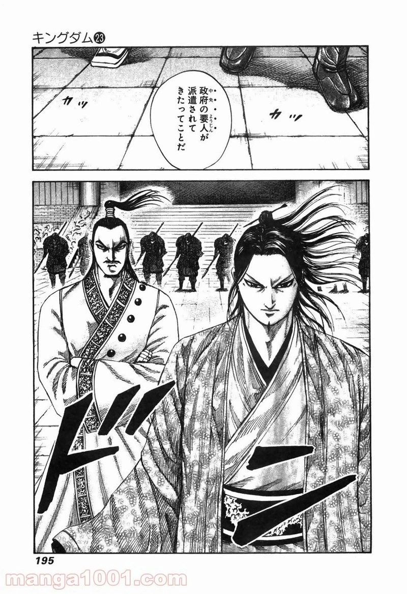 キングダム 第250話 - 5