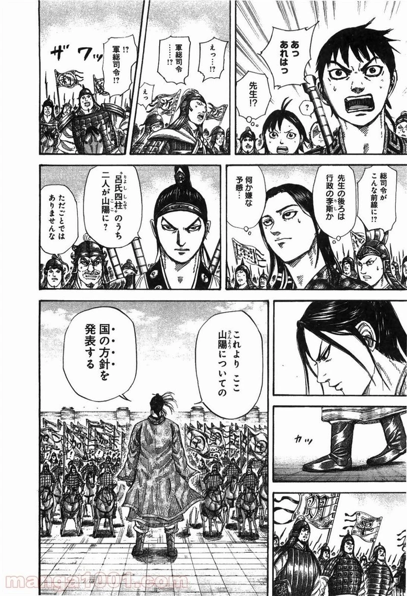 キングダム 第250話 - 6
