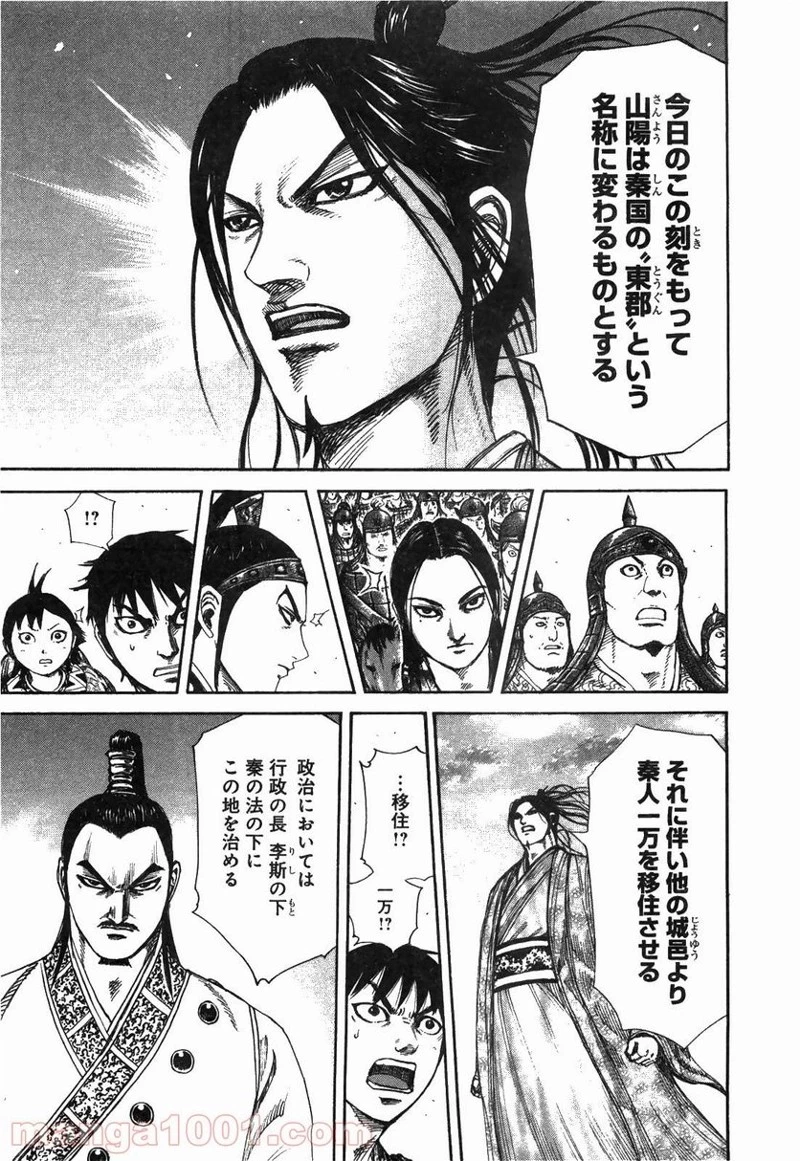 キングダム 第250話 - 7