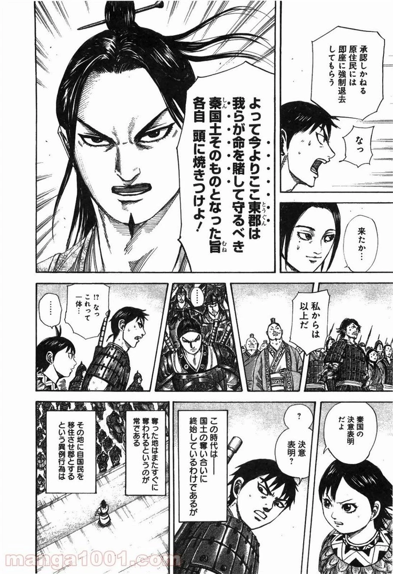 キングダム 第250話 - 8