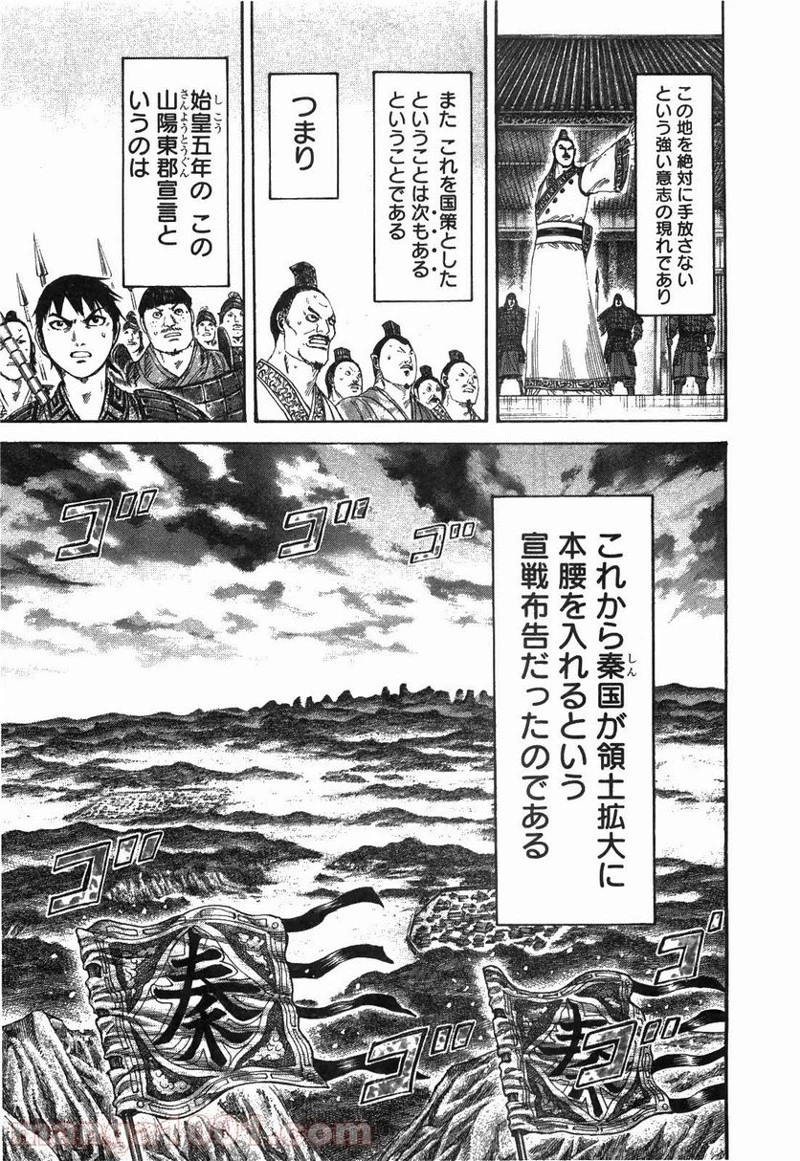 キングダム 第250話 - 9