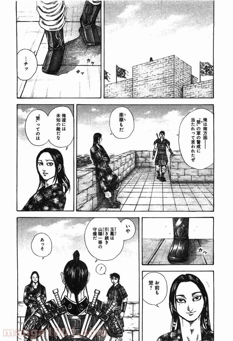 キングダム 第250話 - 10