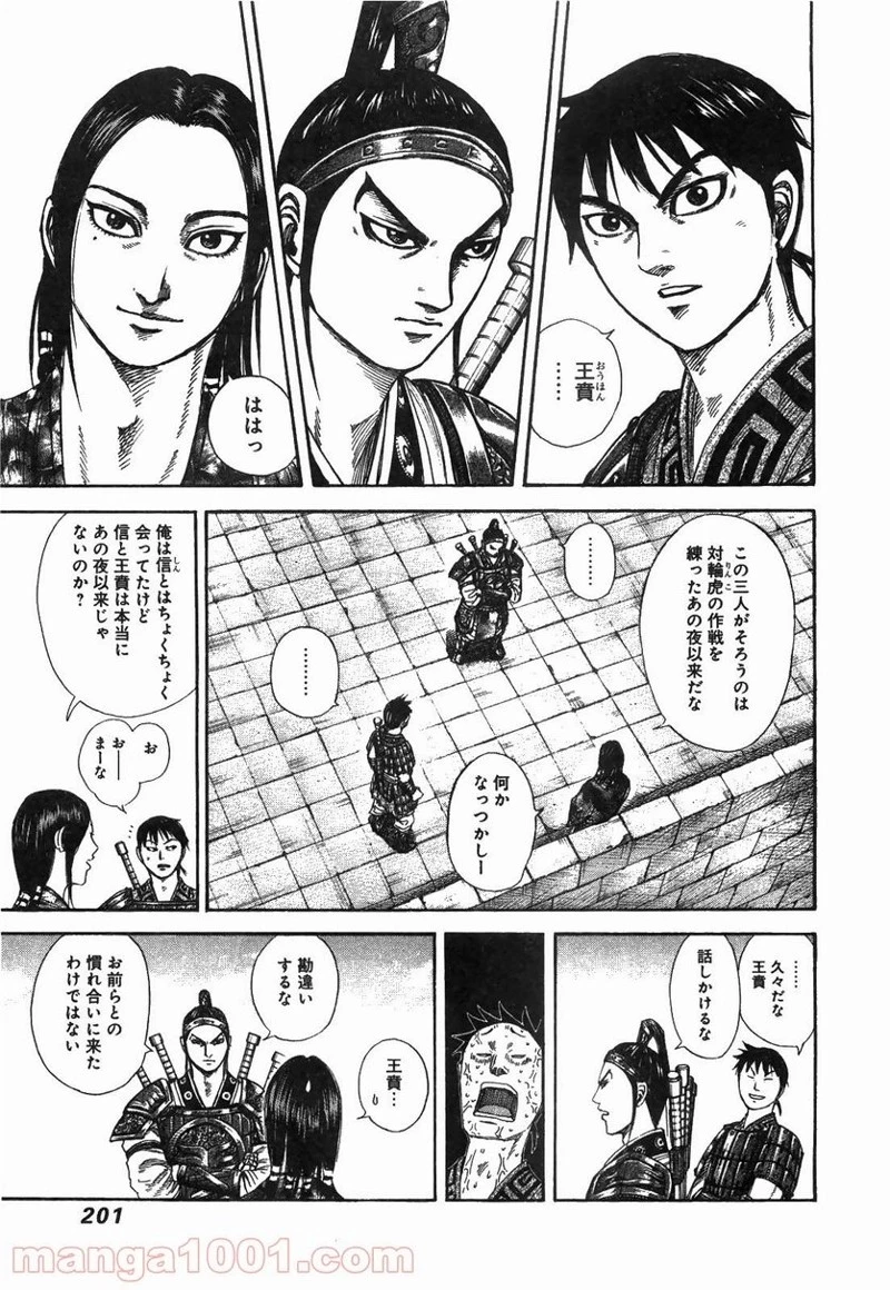 キングダム 第250話 - 11