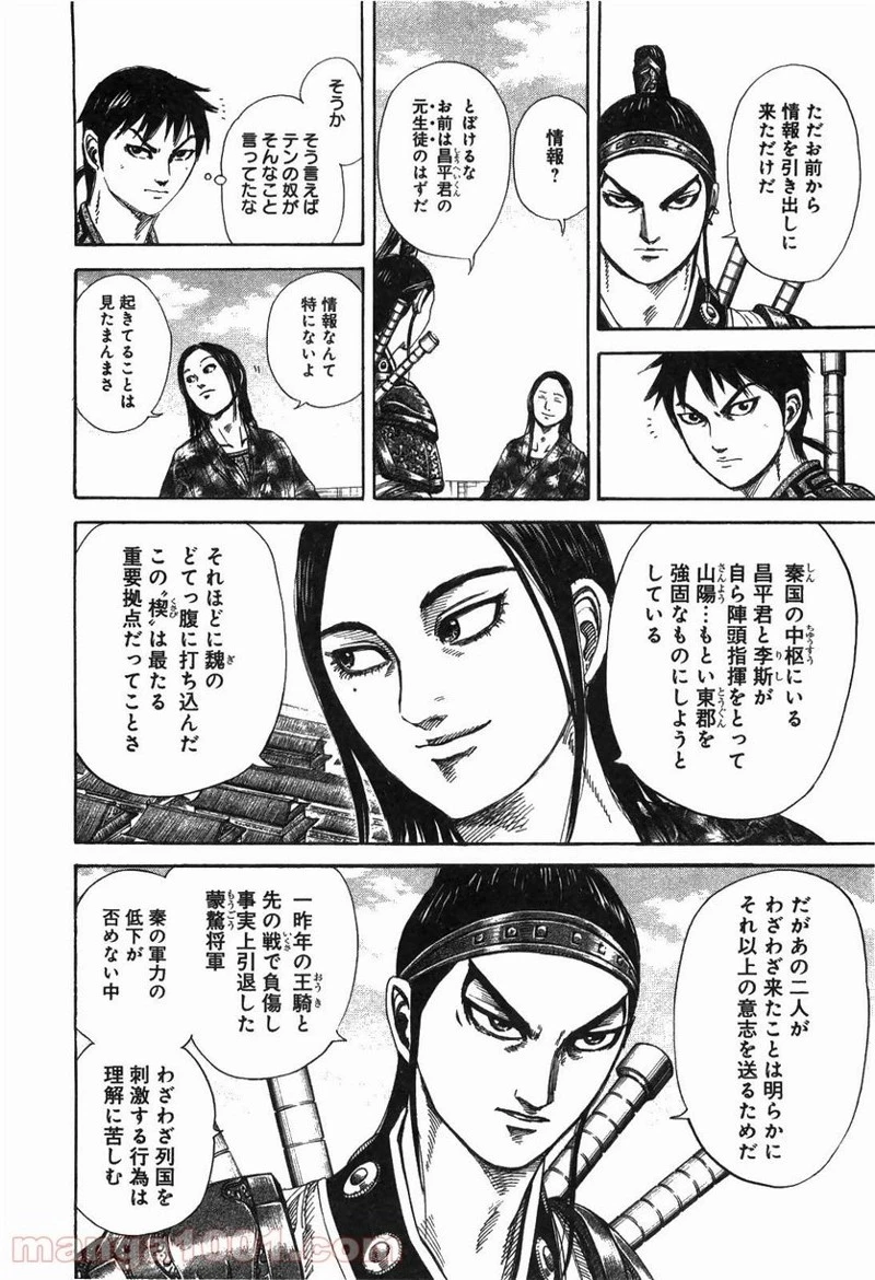 キングダム 第250話 - 12