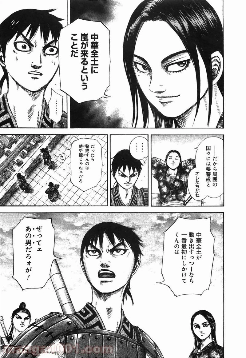 キングダム 第250話 - 15