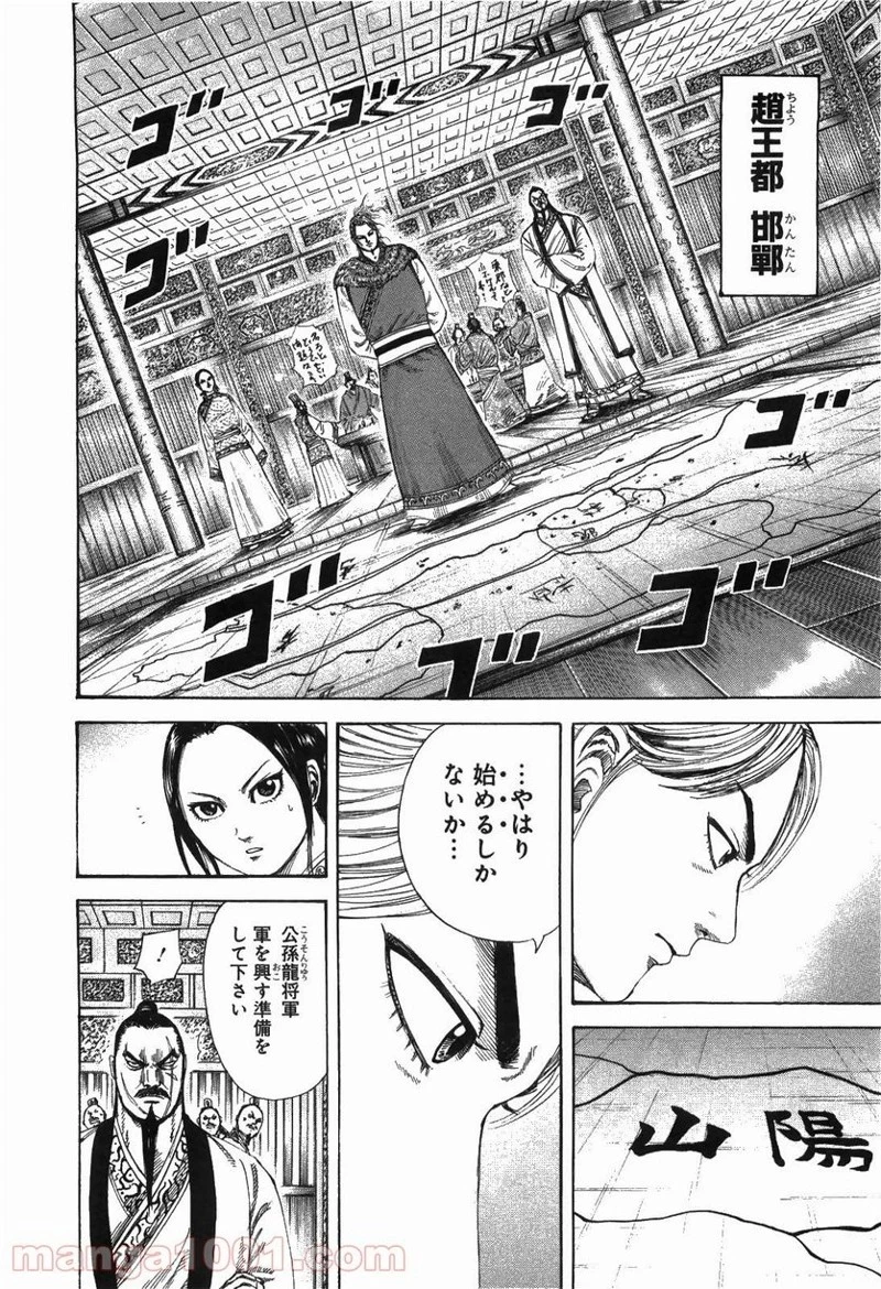 キングダム 第250話 - 16