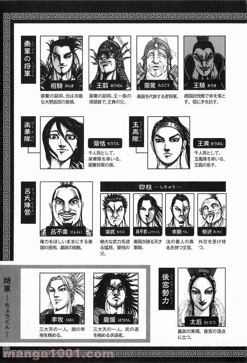 キングダム 第251話 - 4