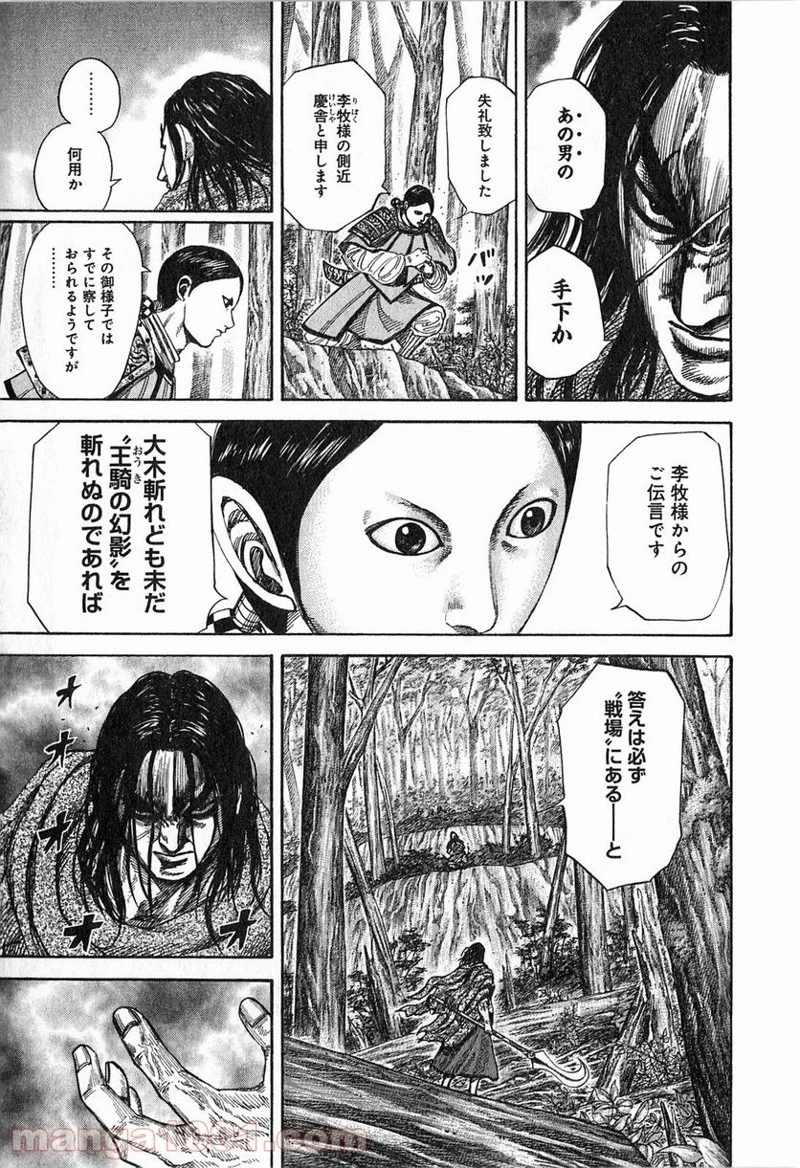 キングダム 第251話 - 11