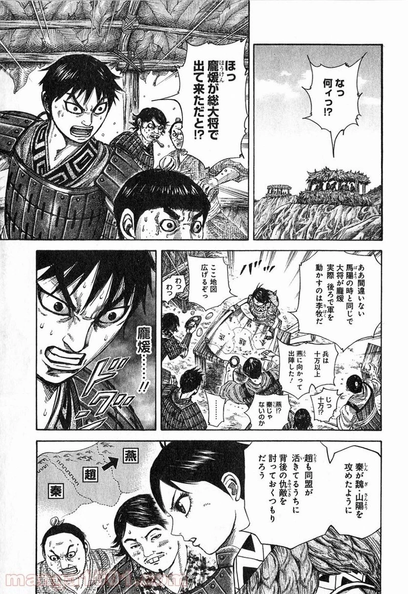 キングダム 第251話 - 13