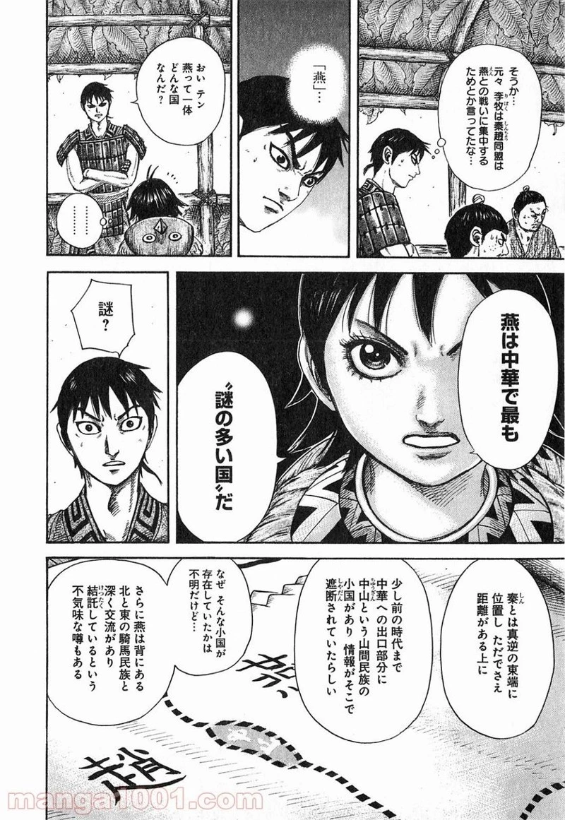 キングダム 第251話 - 14