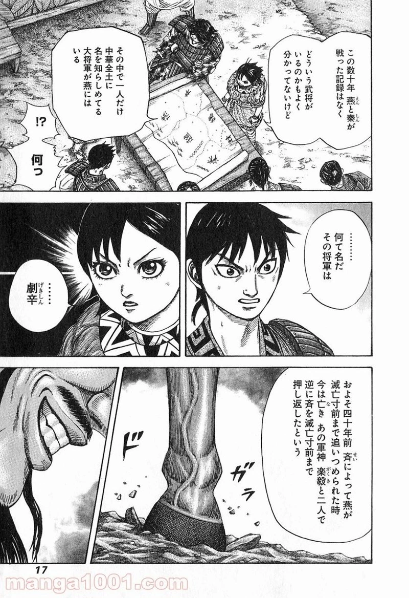 キングダム 第251話 - 15