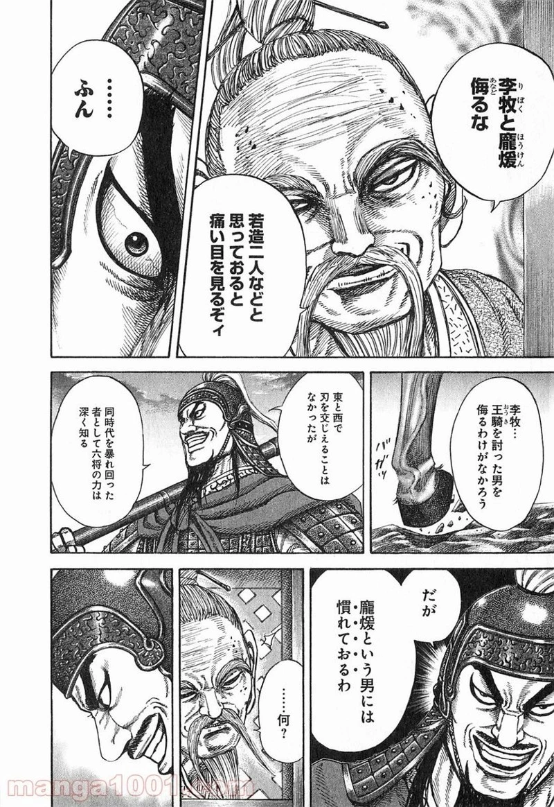 キングダム 第251話 - 18
