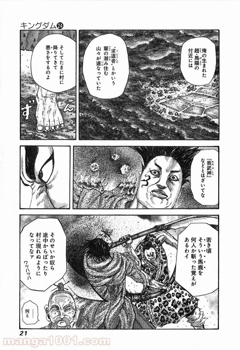 キングダム 第251話 - 19