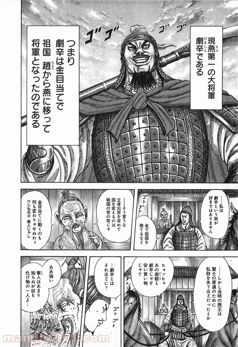 キングダム 第251話 - 22