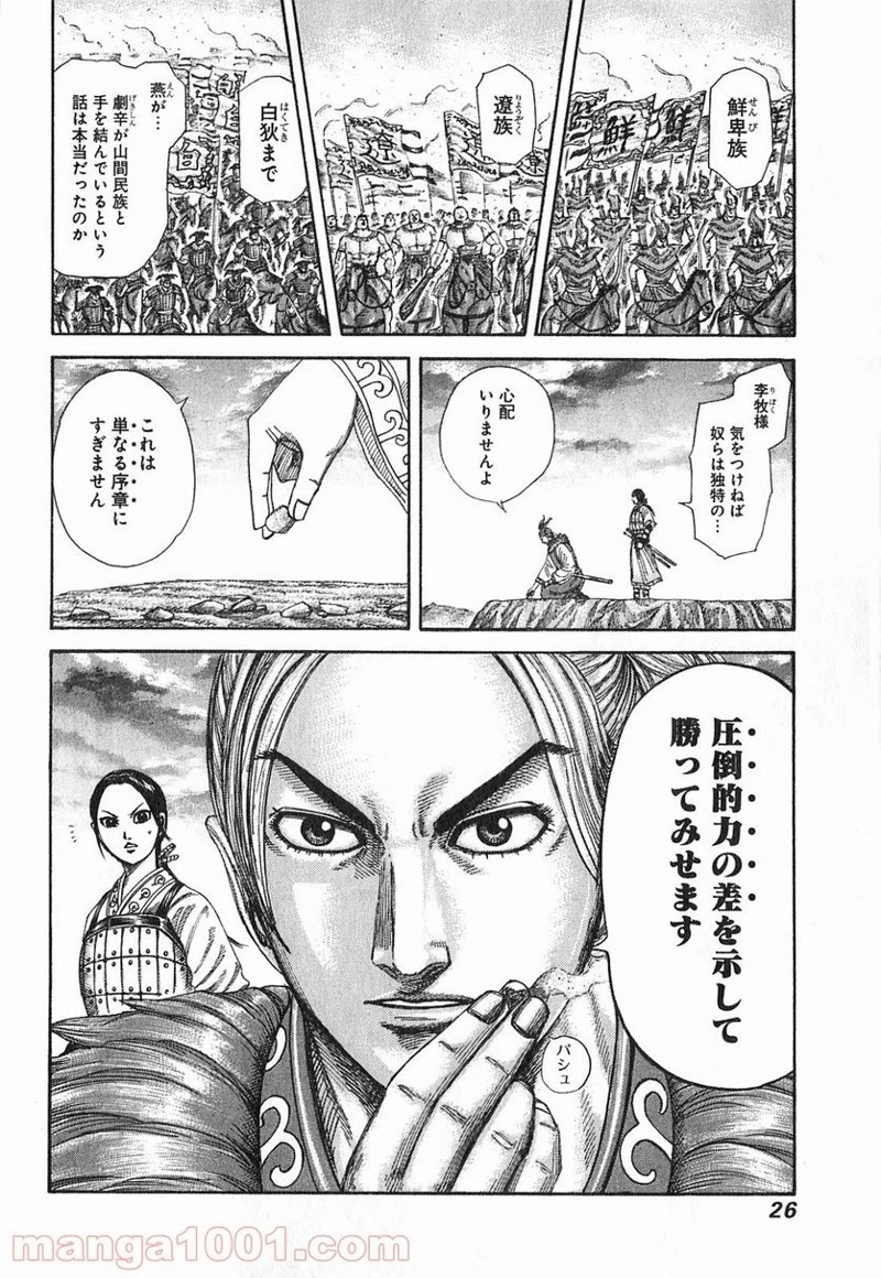 キングダム 第251話 - 24