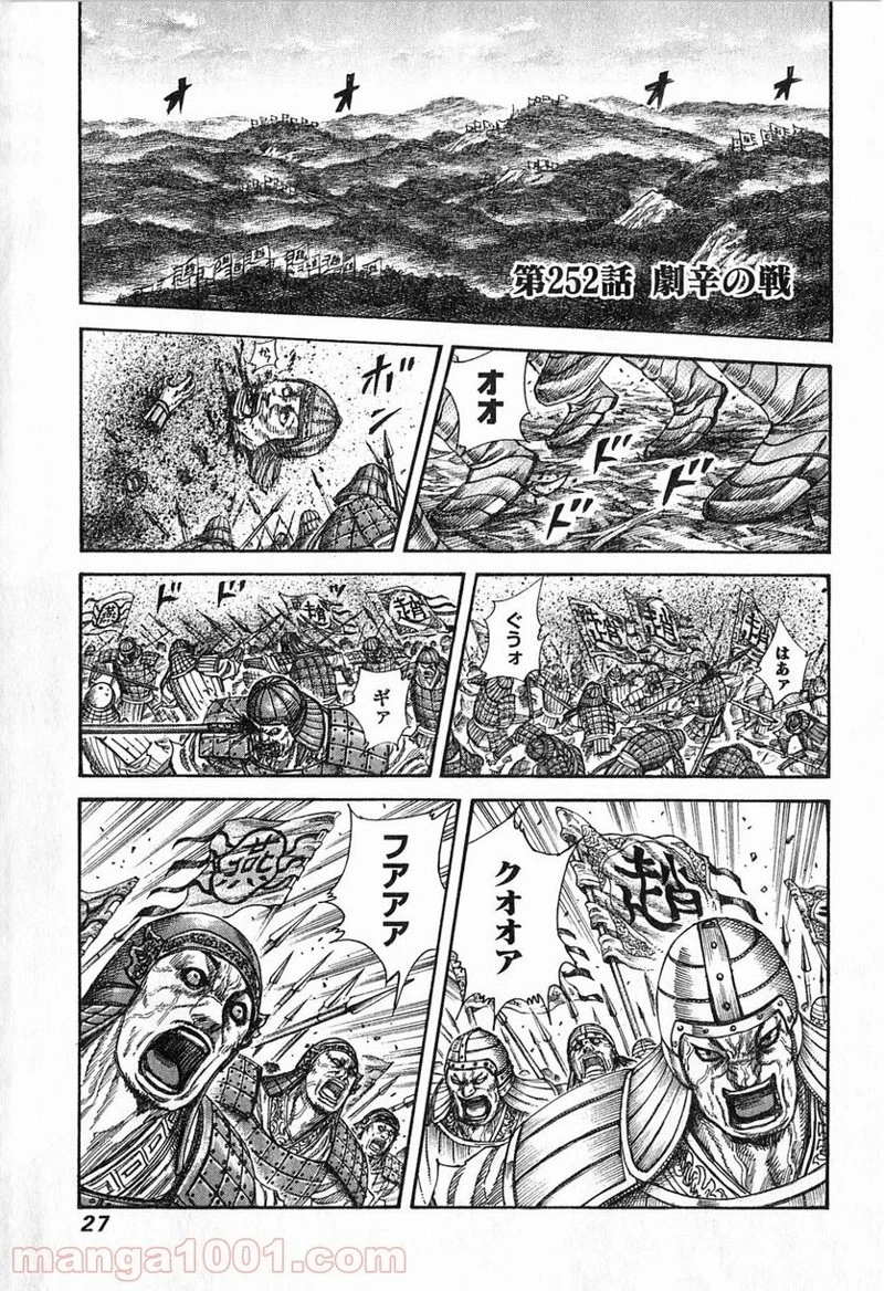 キングダム 第252話 - 1