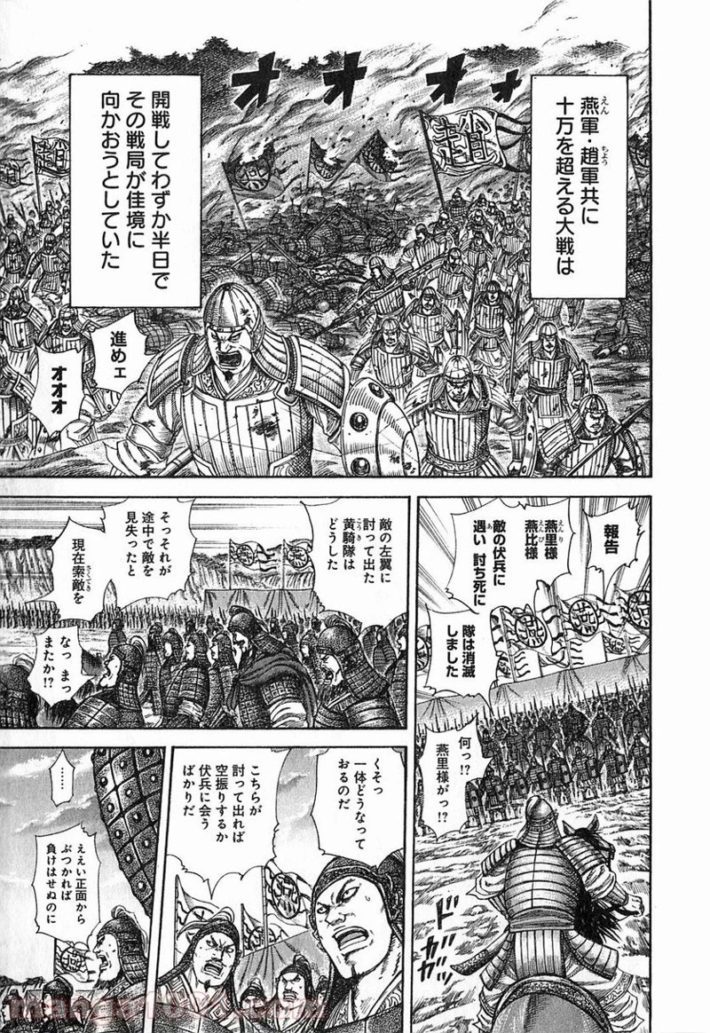 キングダム 第252話 - 3