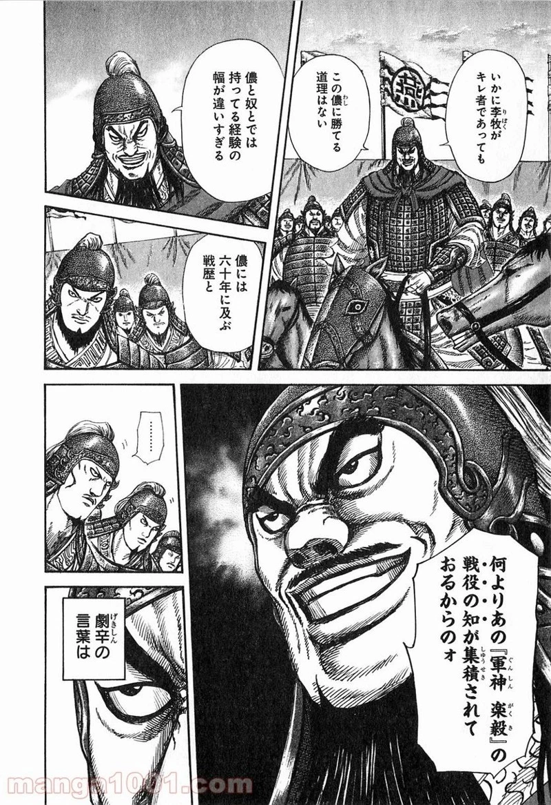 キングダム 第252話 - 6