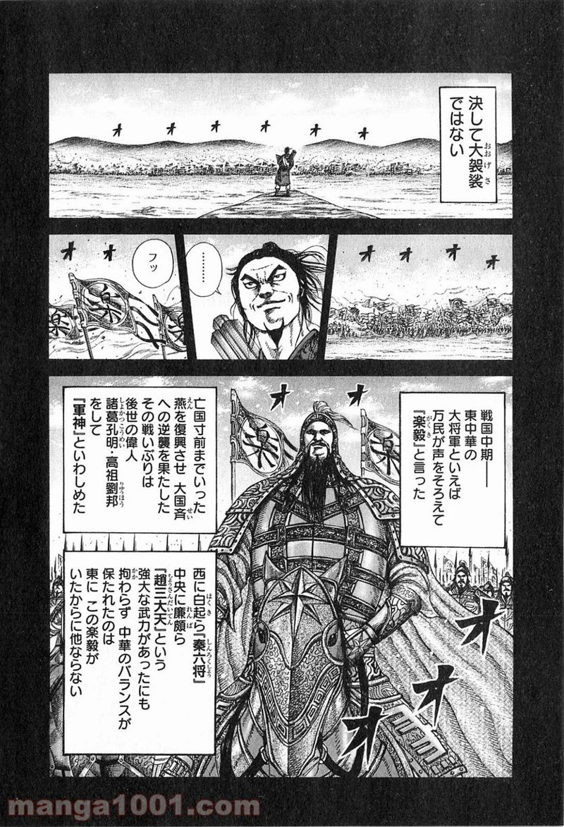 キングダム 第252話 - 7