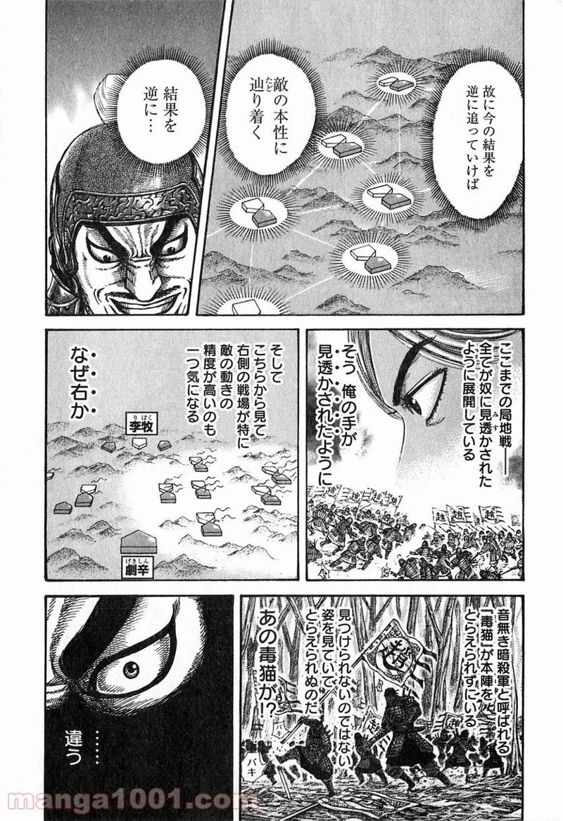 キングダム 第252話 - 11