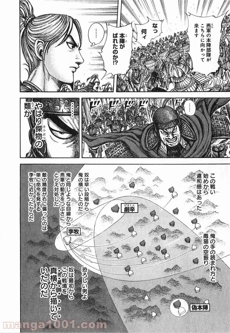 キングダム 第252話 - 14