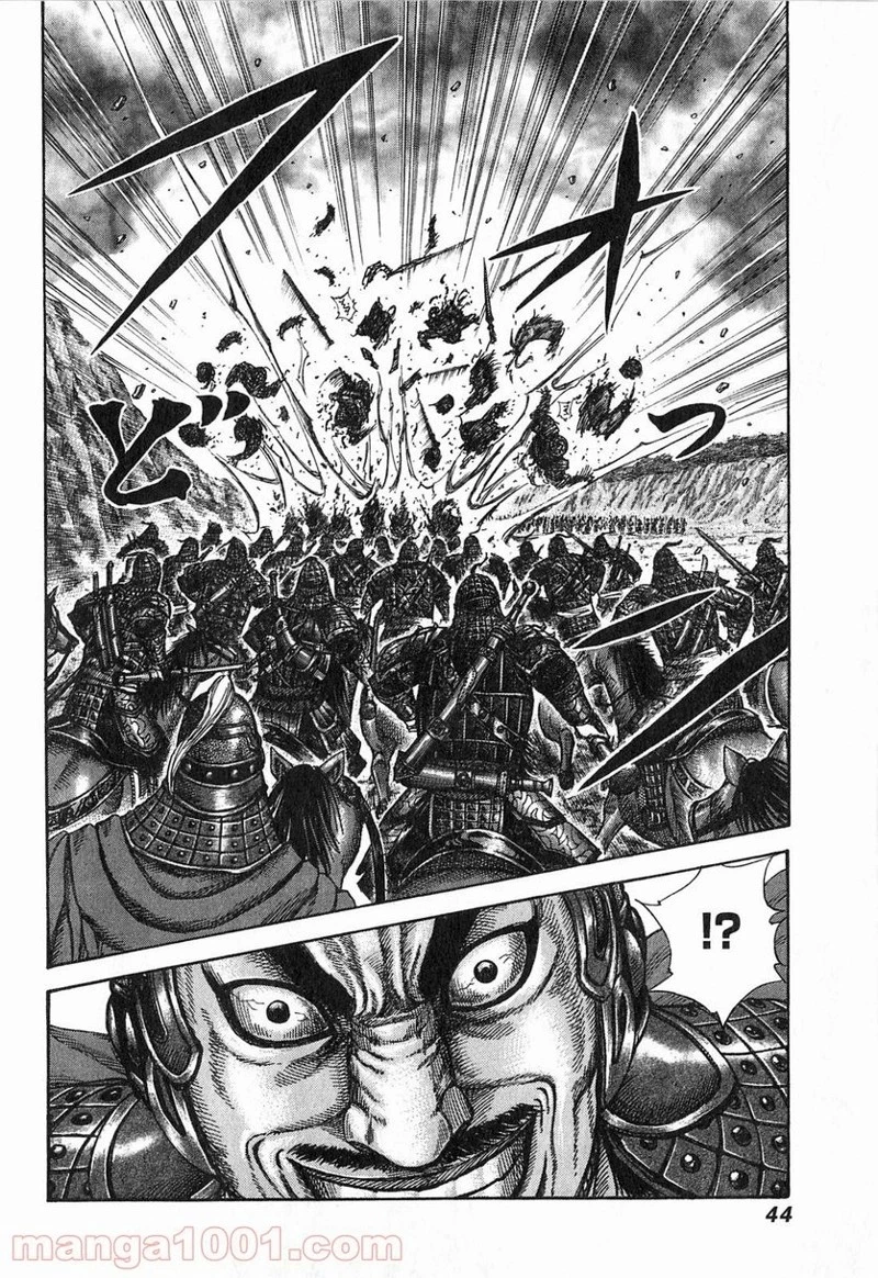 キングダム 第252話 - 18