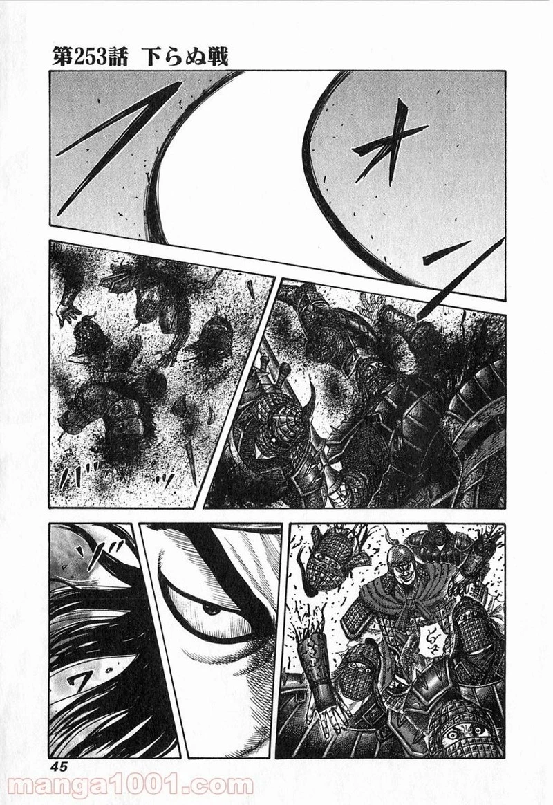 キングダム 第253話 - 1