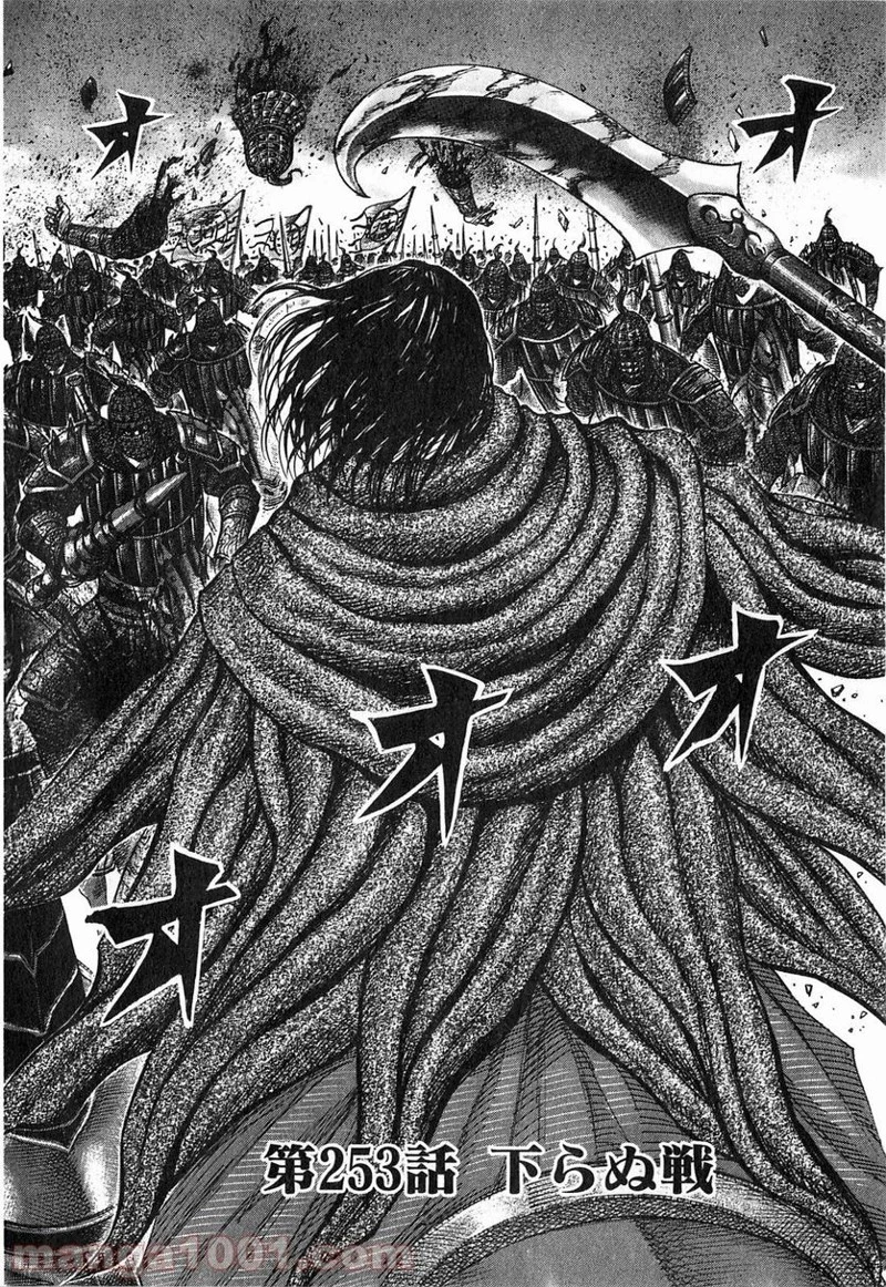 キングダム 第253話 - 2
