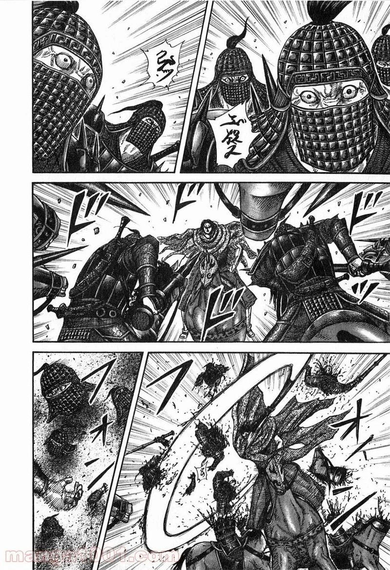 キングダム 第253話 - 4