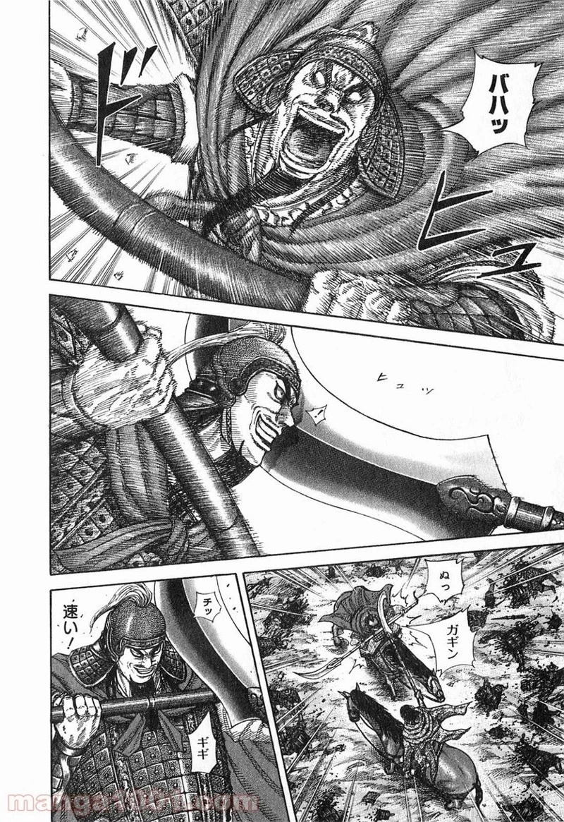 キングダム 第253話 - 8