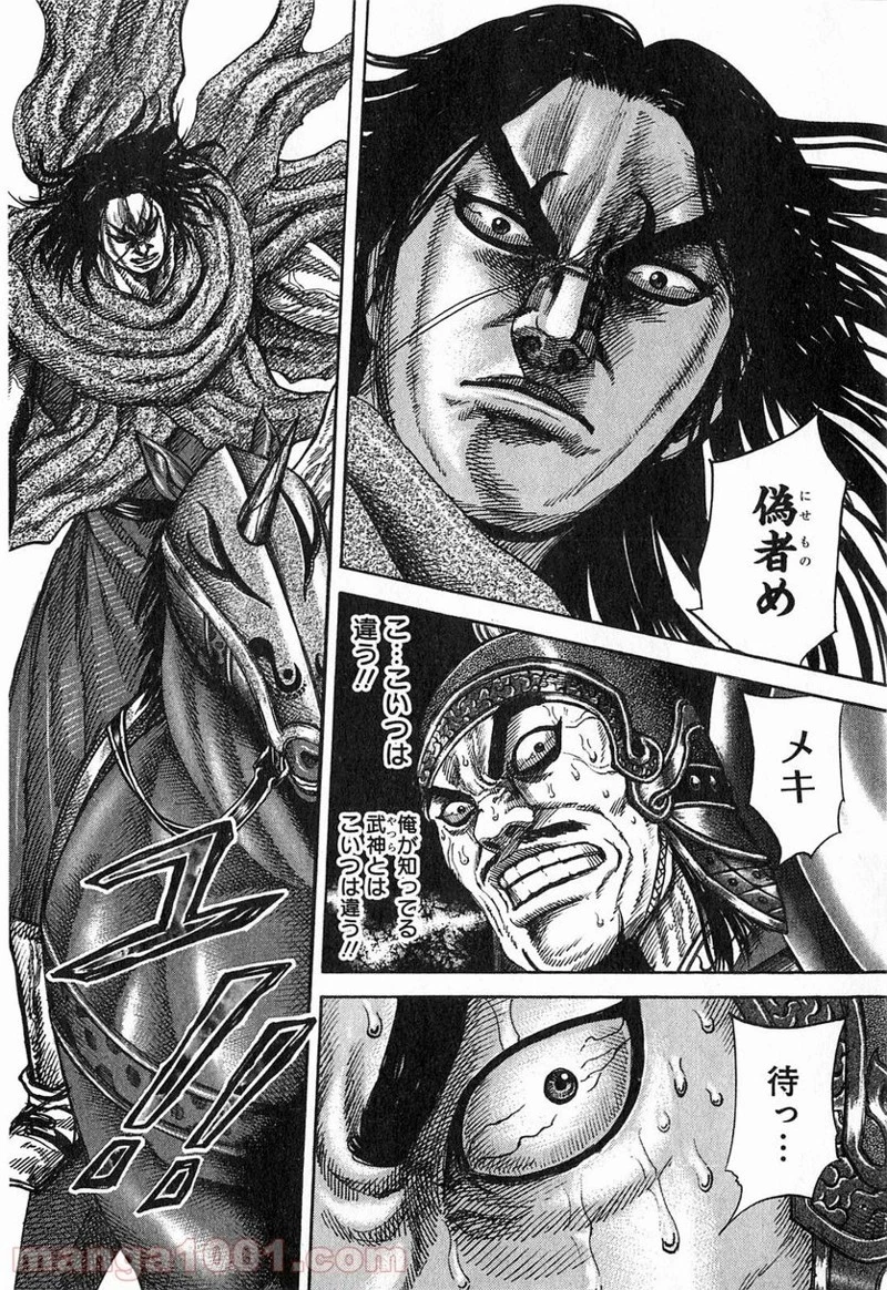 キングダム 第253話 - 10