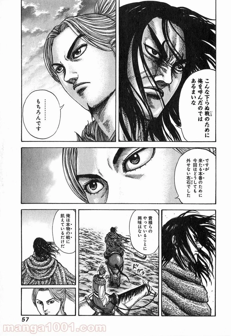 キングダム 第253話 - 13